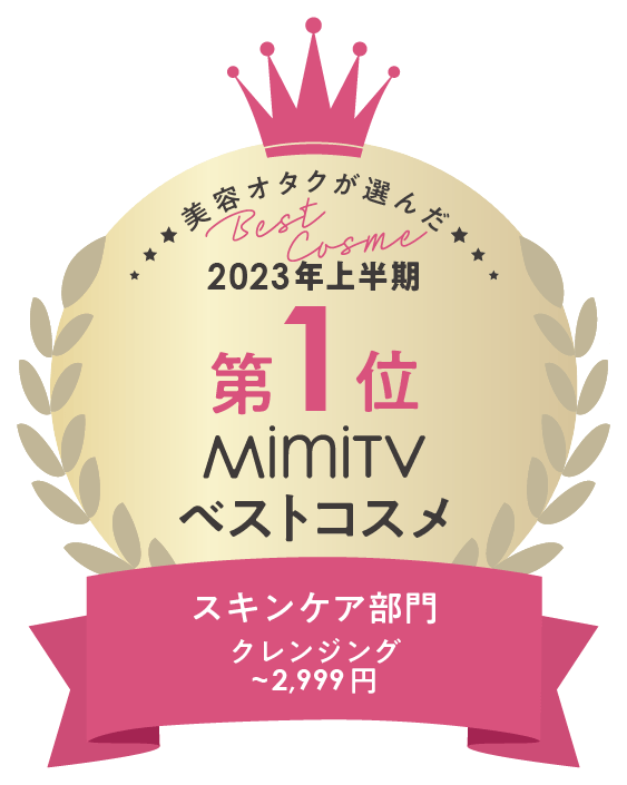 第1位 MimiTV ベストコスメ スキンケア部門