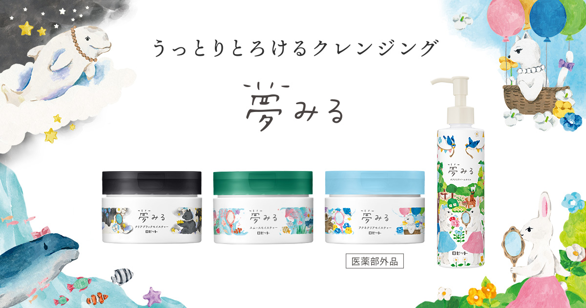 夢みるバーム 白泥リフトモイスチャー | ロゼット